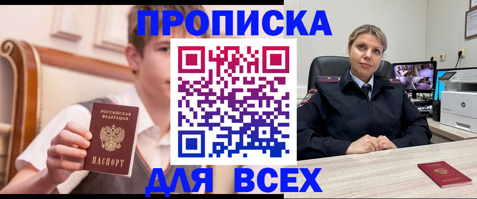прописка в Трубчевске