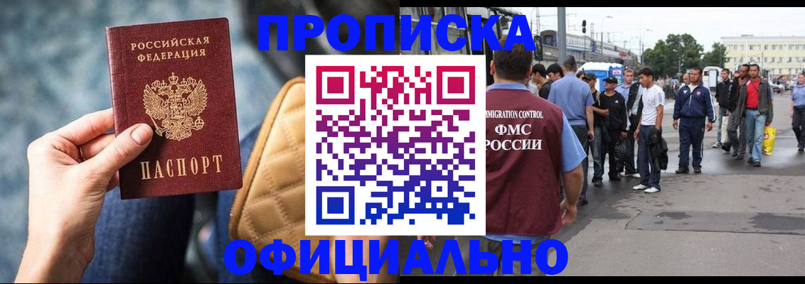 прописка штамп в Трубчевске